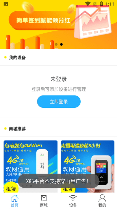 宏科随行宽带v6.2.4安卓版