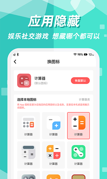 隐藏应用图标软件免费版v3.1.6 安卓版