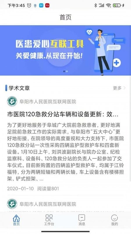 阜阳市人民医院预约挂号v1.8.4安卓版