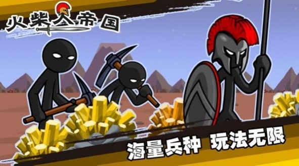 火柴人帝国战争游戏v1.0 安卓版