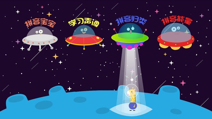 幼小衔接杰拉德app