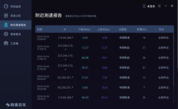网速管家测速安装