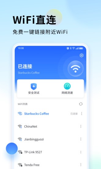 WiFi直连宝appv1.0.1 安卓版