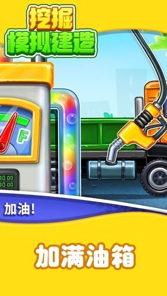 挖掘模拟建造游戏v1.0 安卓版