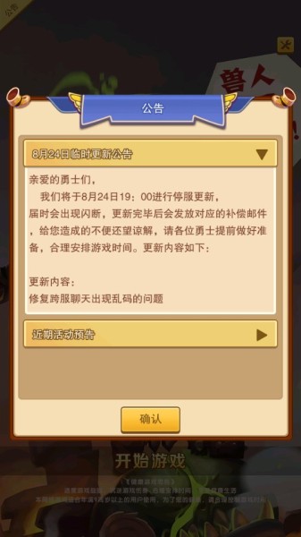 兽人大酋长正版v2.9.1 安卓版