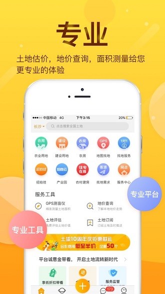 土流网app官方苹果版v6.7.0 苹果版