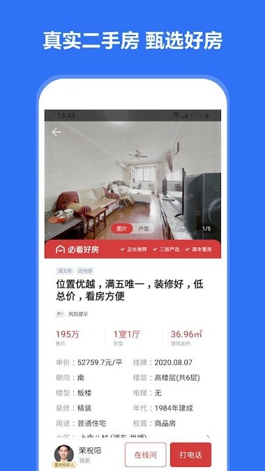 贝壳找房海外版v2.38.1 安卓版