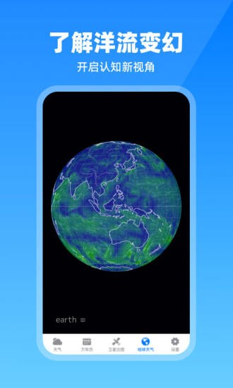 卫星云图天气预报appv2.2.2安卓版