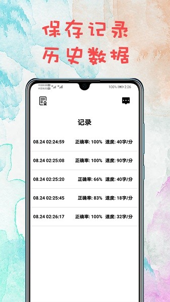 手机打字训练练习软件v2.3 安卓版