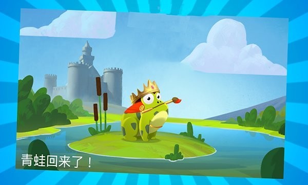 青蛙王子旅行游戏v1.0 安卓版
