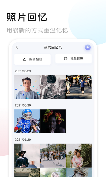 我的相册大师v1.21安卓版