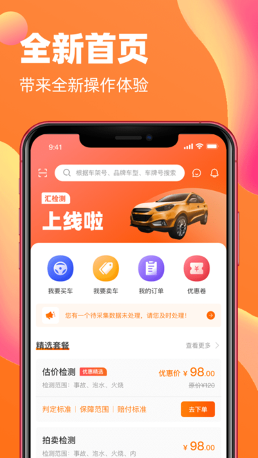 汇检测二手车appv1.2.1 安卓版
