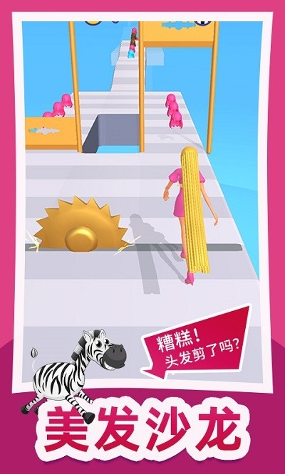 头发冲冲冲最新版v6.0.1 安卓版