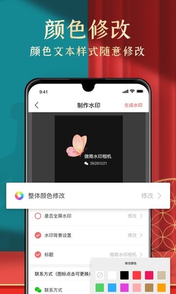 微商水印制作app