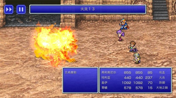 最终幻想2像素复刻版(FINAL FANTASY II)v1.0.4 安卓版