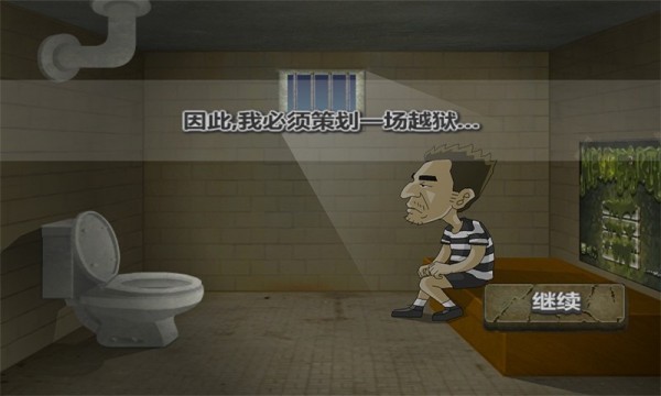 极速脱狱中文版v1.4.3 安卓版