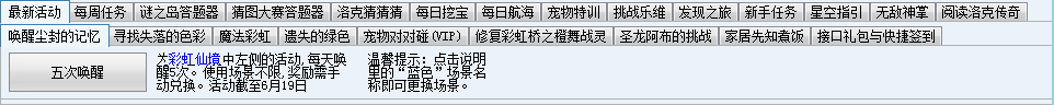 洛克王国暴雨辅助最新版