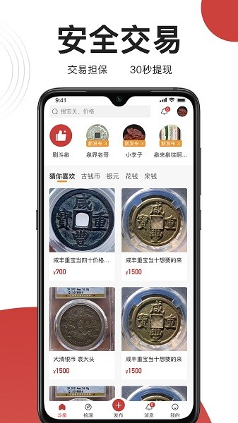 斗泉钱币网v5.0.51安卓版