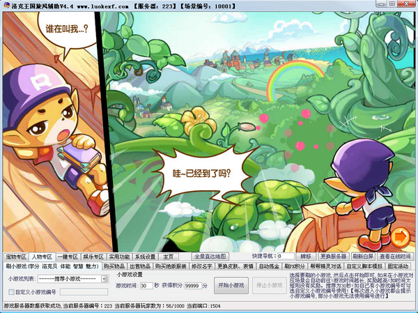 洛克王国旋风辅助最新版v43.3 官方免费版