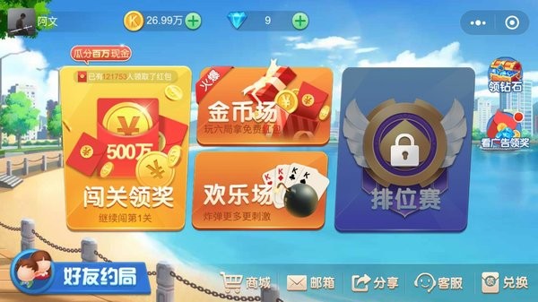 牵手跑得快游戏v1.1.197 安卓版