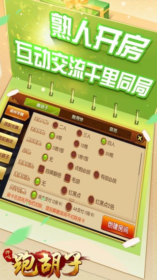 开心跑胡子游戏