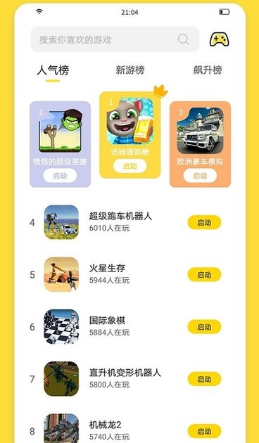 闪玩抢先版appv2.0.1安卓版