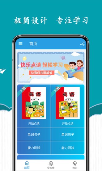 新标准英语五年级海马点读v1.8.4 安卓版