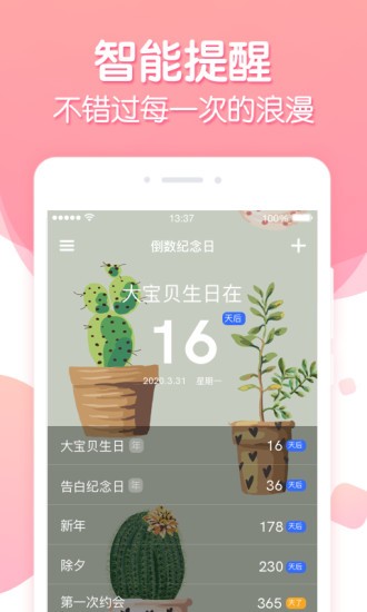 倒数纪念日app