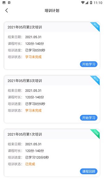 安运保appv1.6.6.0安卓版