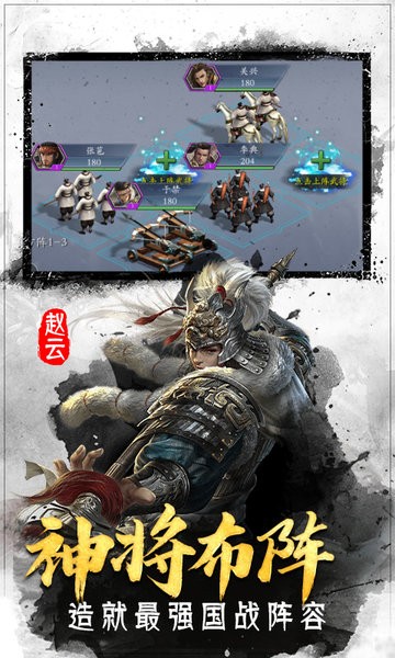 翼三国2零氪送神将官方版v1.3.803 安卓版