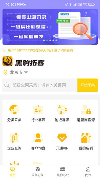 黑豹拓客app