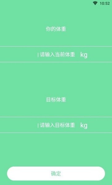 体温体重记录表下载