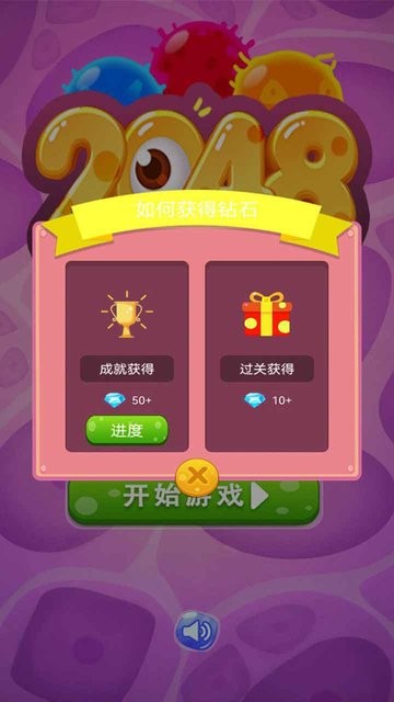 细菌2048最新版v1.0 安卓版