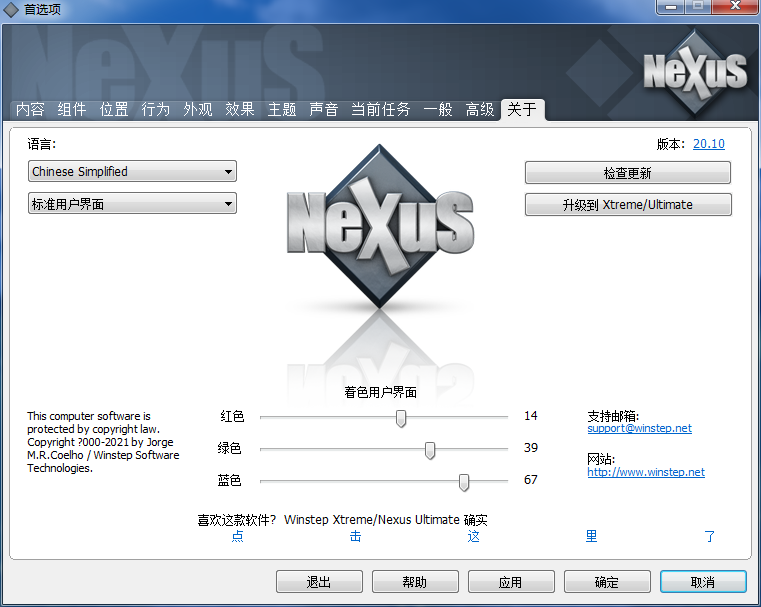 Nexus桌面美化插件v20.10 最新版