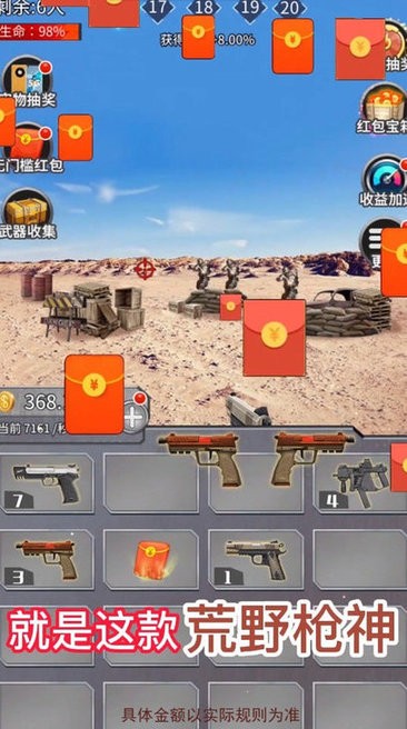 荒野枪神汉化版v1.10.3 安卓版