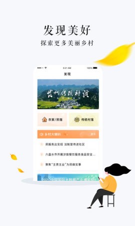 贵州数字乡村appv1.3.76安卓官方版