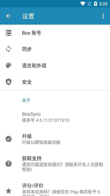 BoxSyncv4.5.11 安卓版