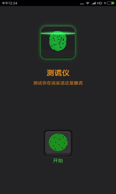 测谎器大师app下载