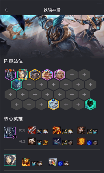 金铲铲助手appv3.4.3安卓版