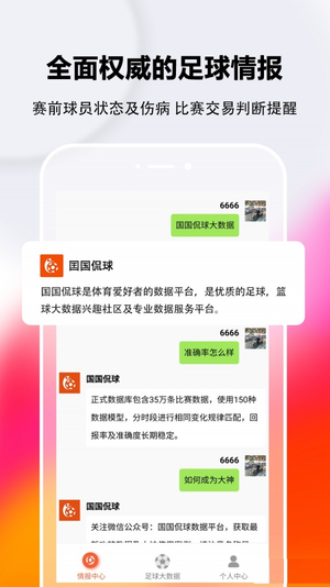 国国侃球手机版v2.1.1 安卓版