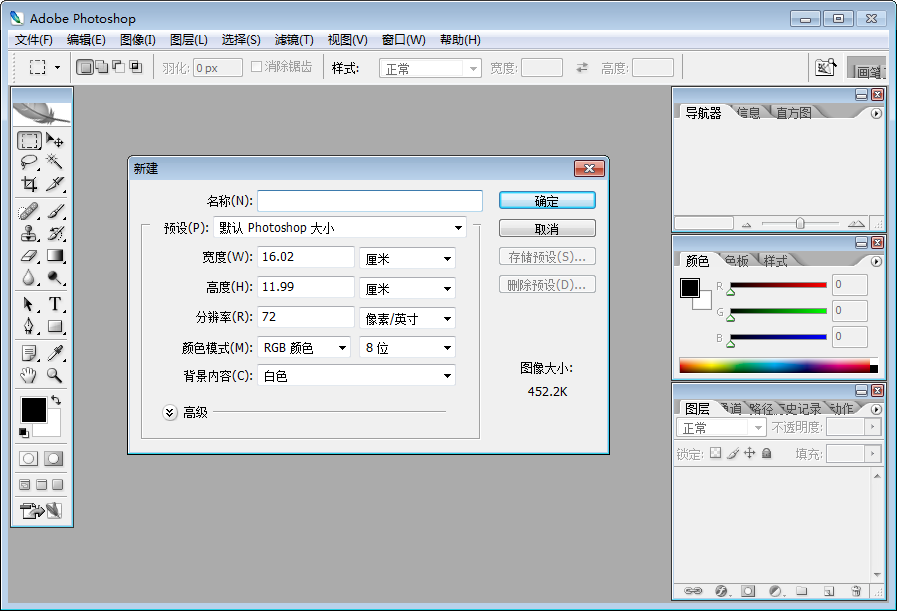 Photoshop CS2v9.0 绿色中文版