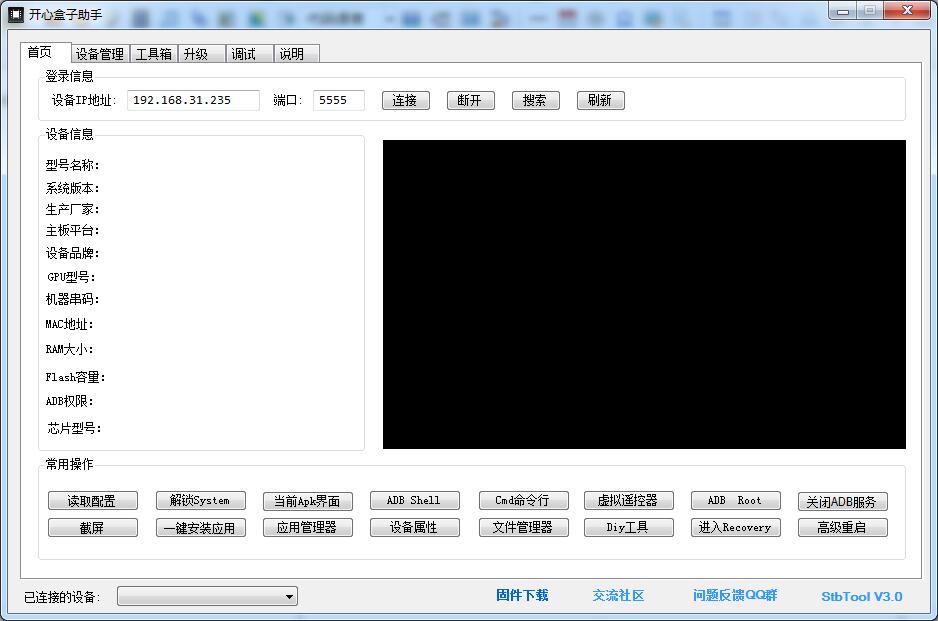 开心盒子助手工具下载