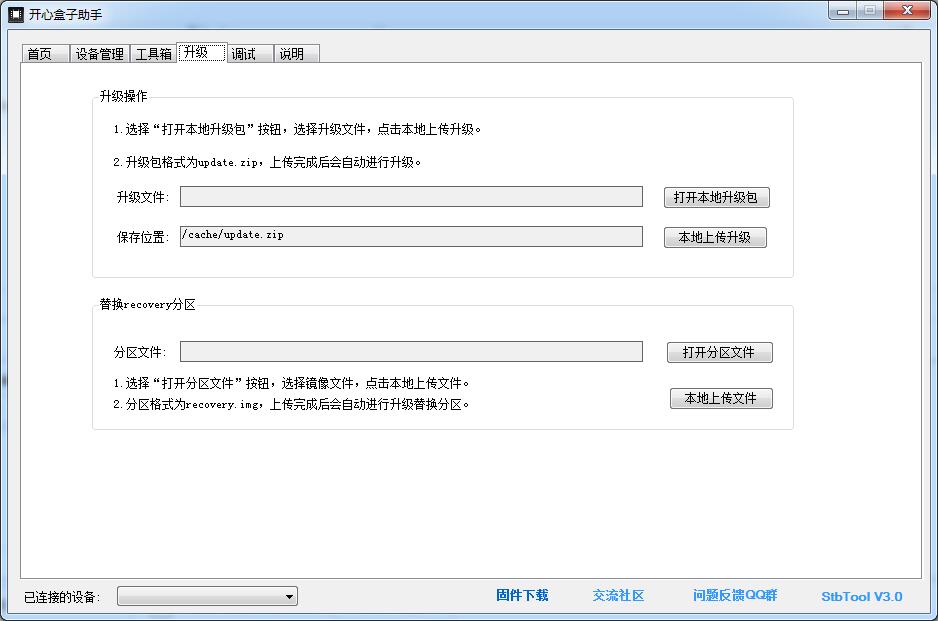 开心盒子助手工具下载