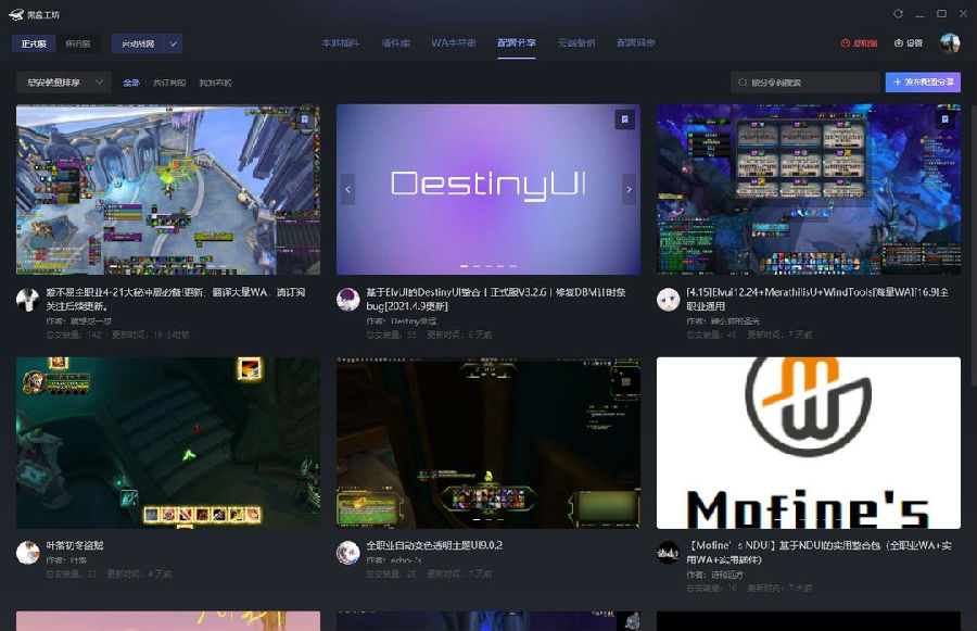 魔兽世界黑盒工坊v1.8.2.4 官方电脑版