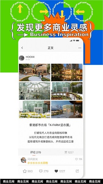 商业见闻app下载