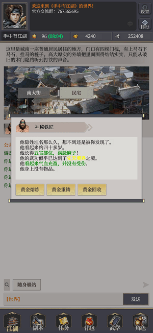 手中有江湖官方正版v1.0 安卓版