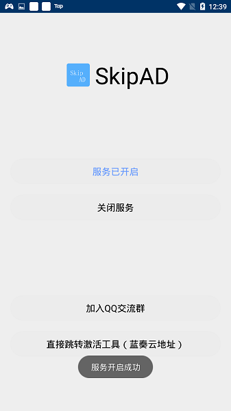 Skip Ad跳过广告appv8.1.1 安卓版