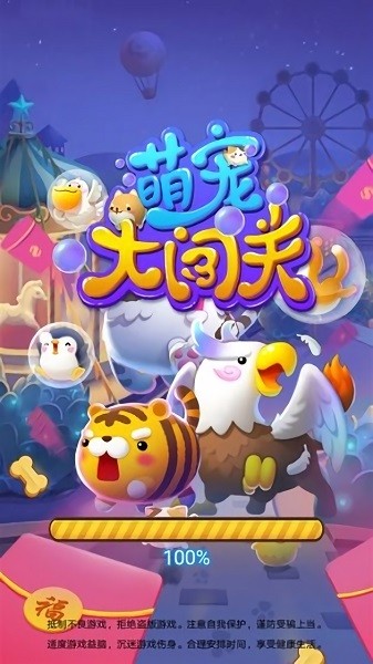 萌宠大闯关v1.0.0 安卓版