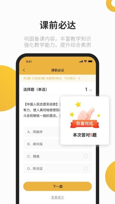 e堂好课app
