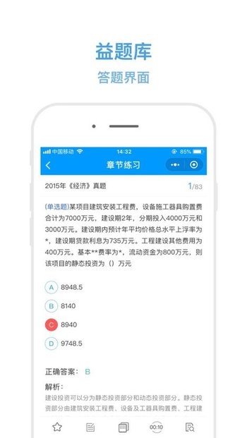 益题库官方版v2.6安卓版